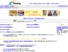 Tablet Screenshot of flower.timway.com