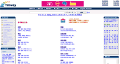 Desktop Screenshot of 885.timway.com